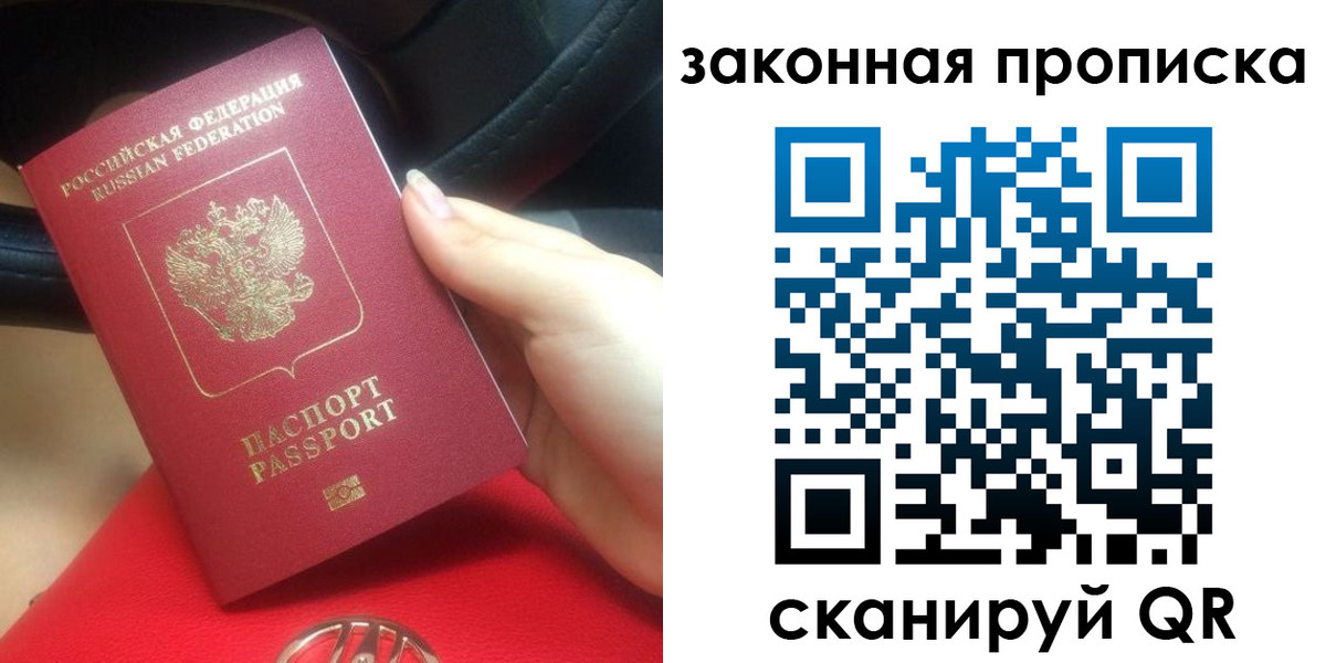 прописка законно в Белой Холунице