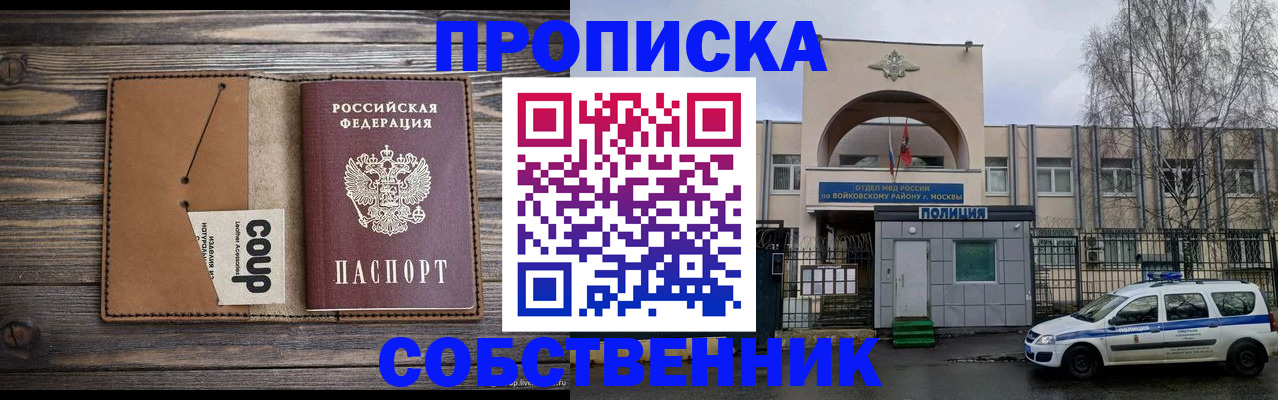 прописка от собственника в Белой Холунице