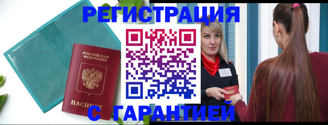 временная прописка в Белой Холунице